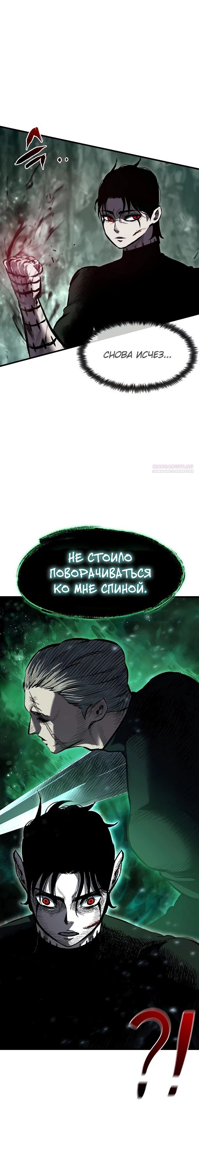 Манга Руна Возмездия - Глава 8 Страница 18