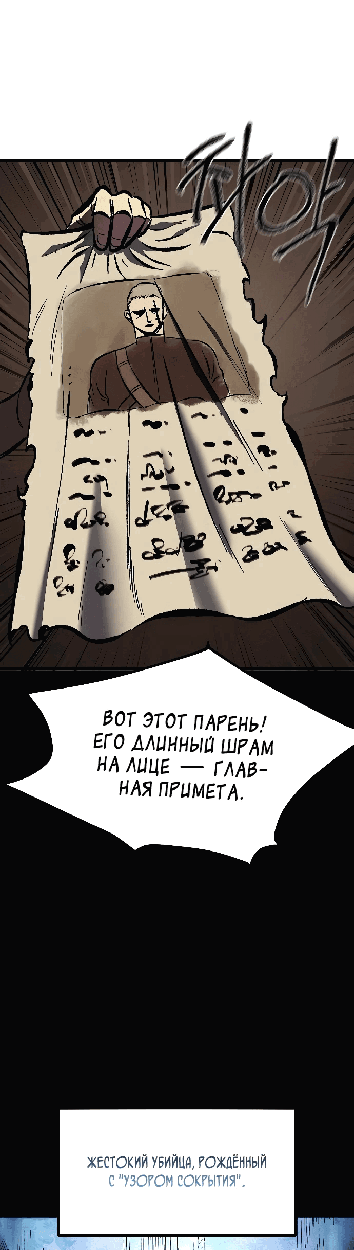 Манга Руна Возмездия - Глава 6 Страница 33