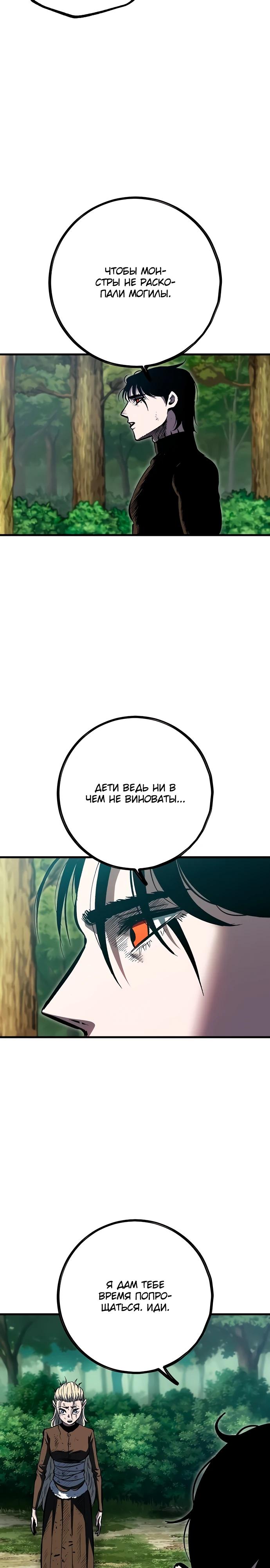 Манга Руна Возмездия - Глава 11 Страница 23