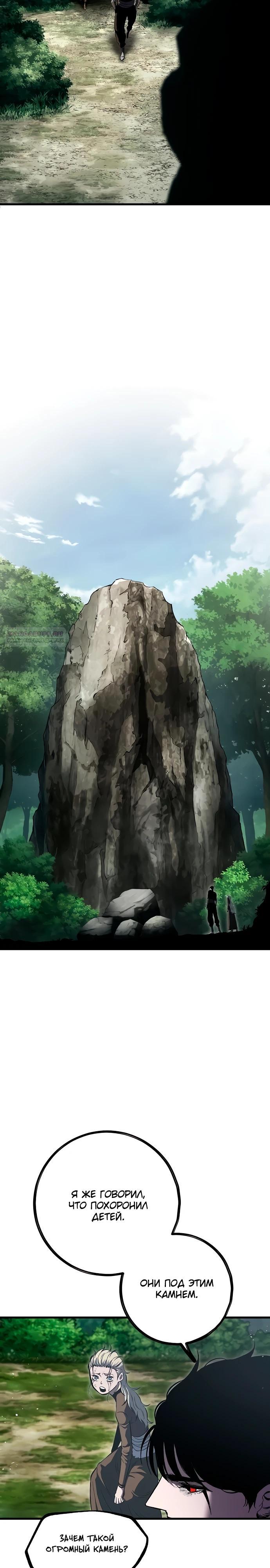 Манга Руна Возмездия - Глава 11 Страница 22