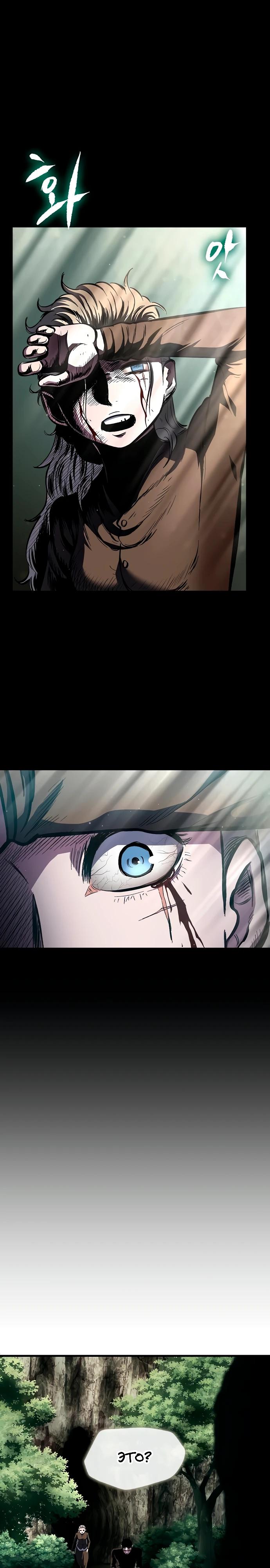 Манга Руна Возмездия - Глава 11 Страница 21