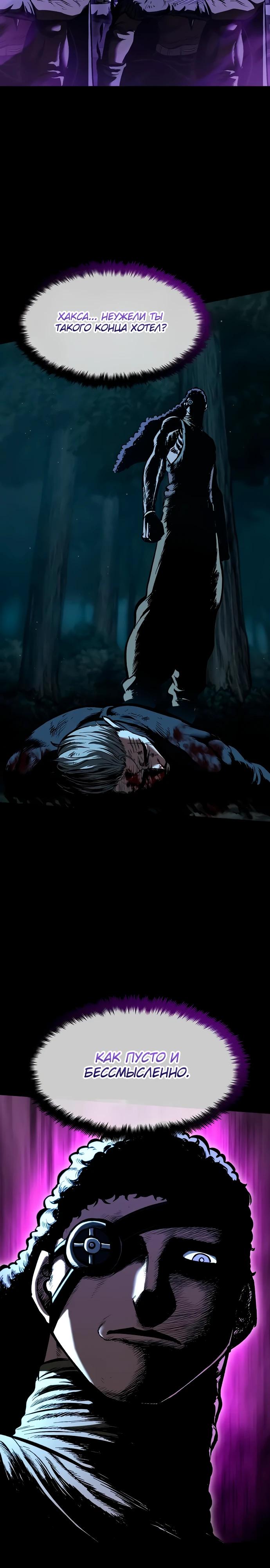 Манга Руна Возмездия - Глава 11 Страница 4