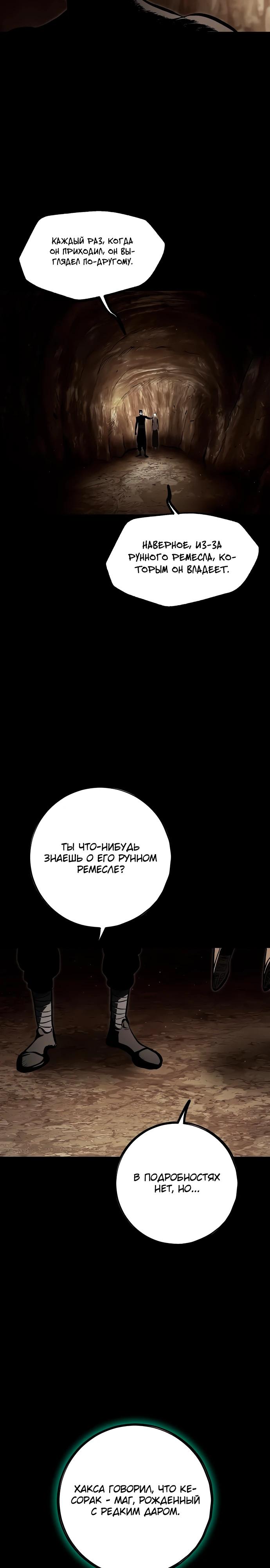 Манга Руна Возмездия - Глава 11 Страница 17