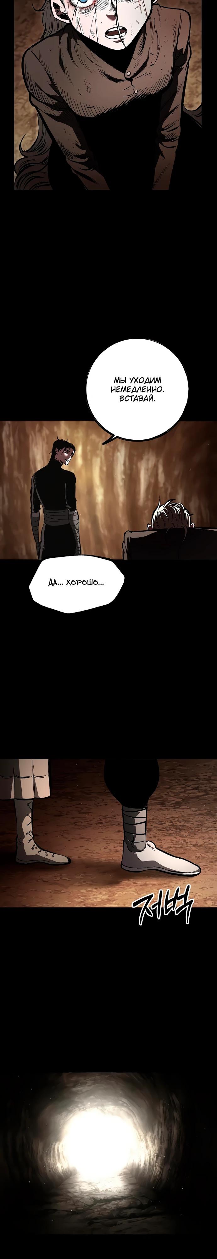 Манга Руна Возмездия - Глава 11 Страница 20