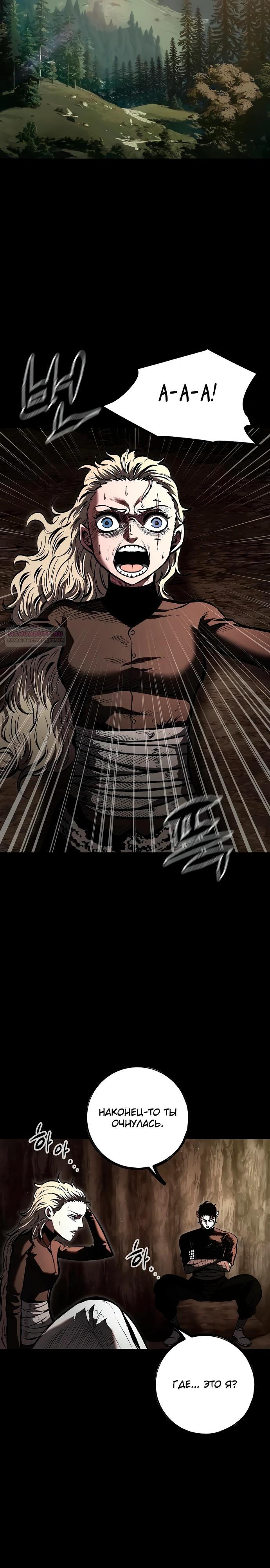 Манга Руна Возмездия - Глава 11 Страница 6