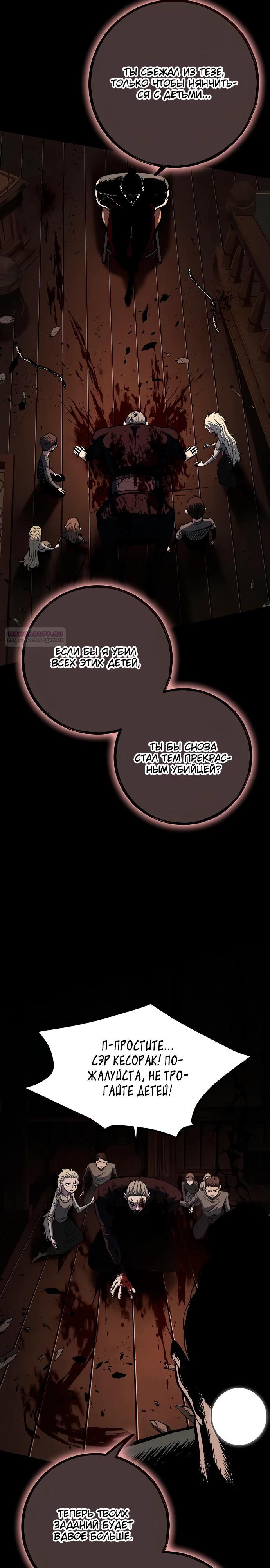 Манга Руна Возмездия - Глава 11 Страница 26