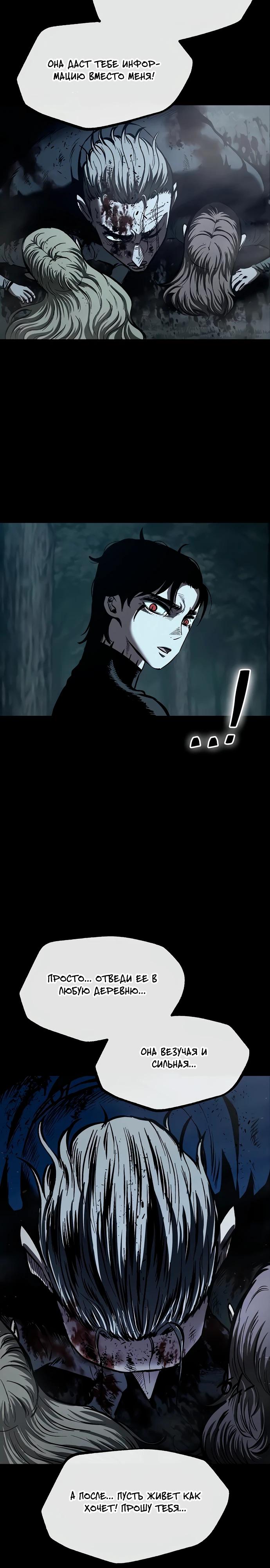 Манга Руна Возмездия - Глава 11 Страница 12