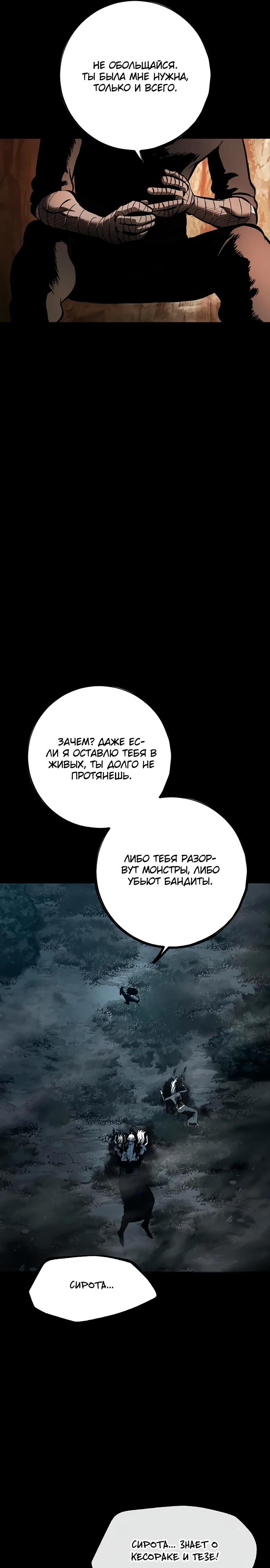 Манга Руна Возмездия - Глава 11 Страница 11
