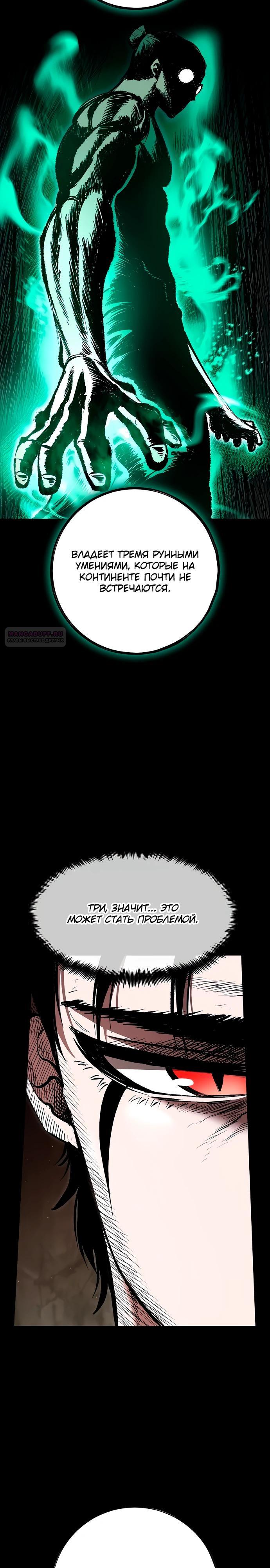 Манга Руна Возмездия - Глава 11 Страница 18