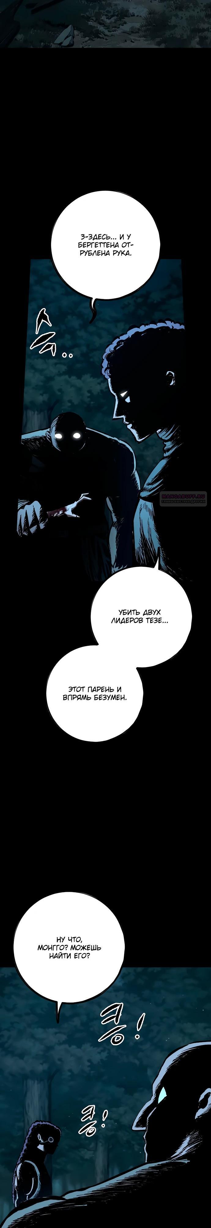 Манга Руна Возмездия - Глава 11 Страница 2