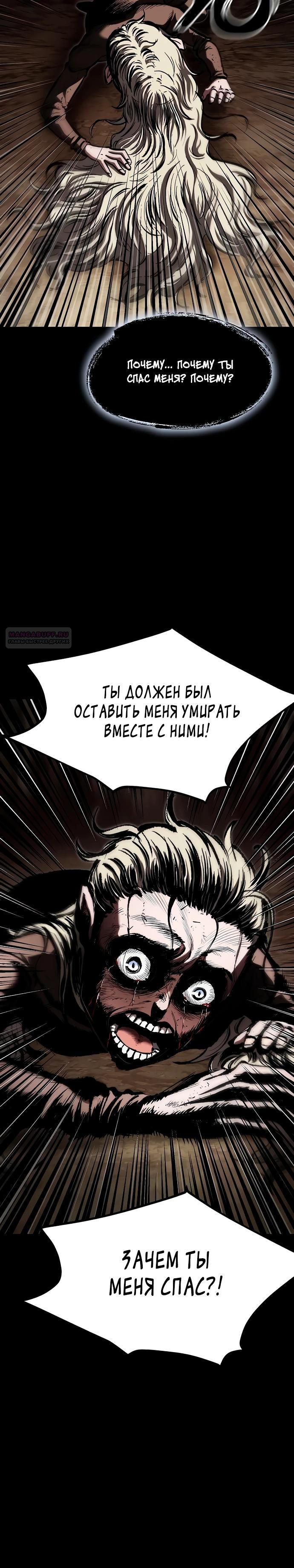 Манга Руна Возмездия - Глава 11 Страница 10