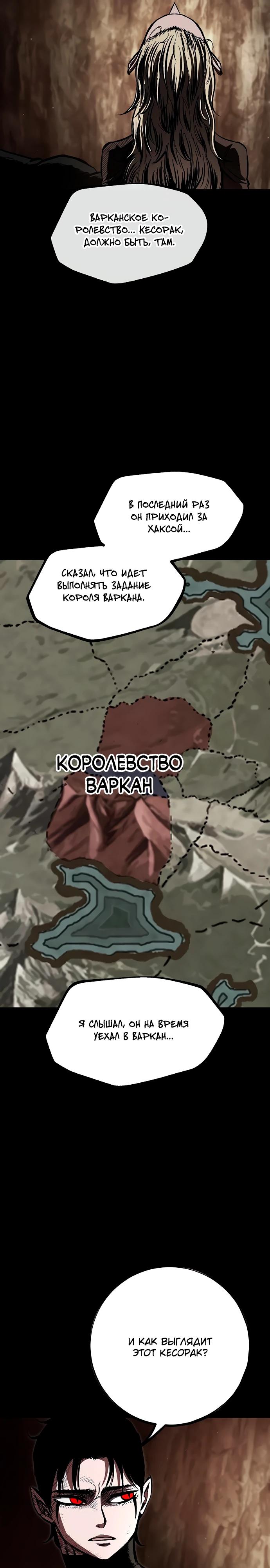 Манга Руна Возмездия - Глава 11 Страница 16