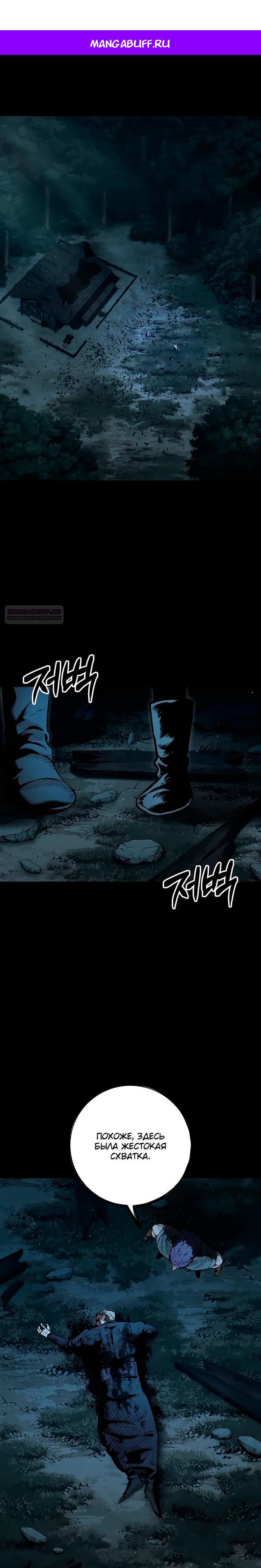 Манга Руна Возмездия - Глава 11 Страница 1