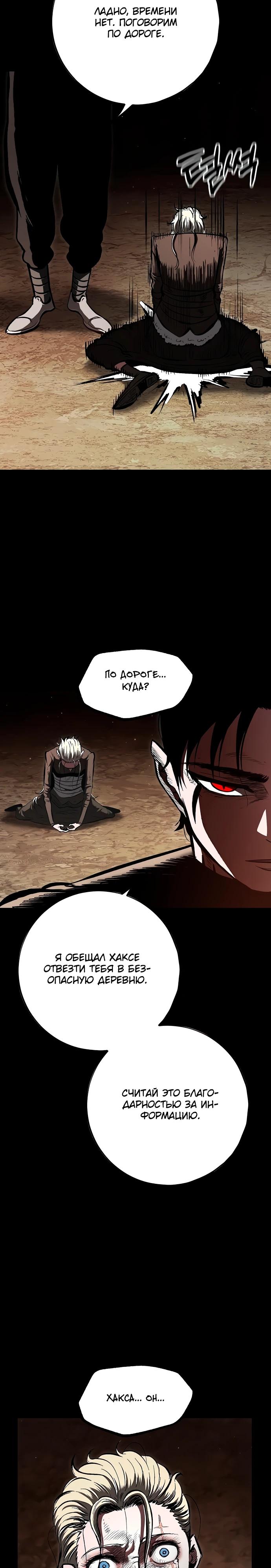 Манга Руна Возмездия - Глава 11 Страница 19