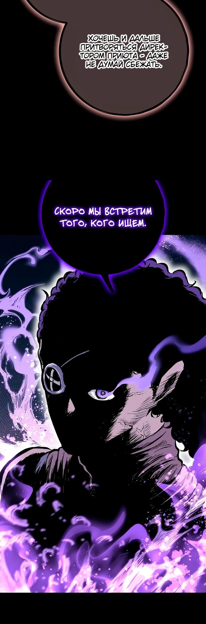 Манга Руна Возмездия - Глава 11 Страница 27
