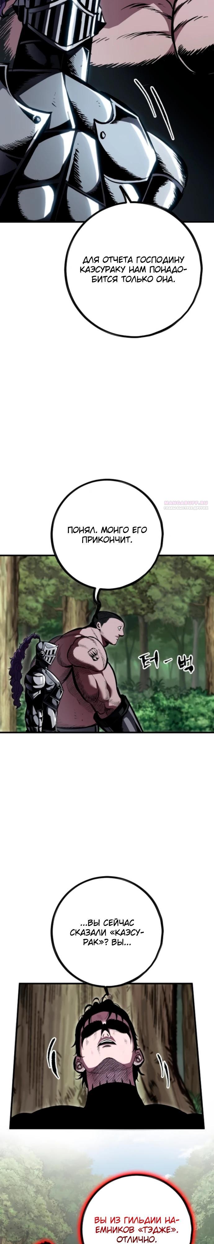 Манга Руна Возмездия - Глава 14 Страница 26