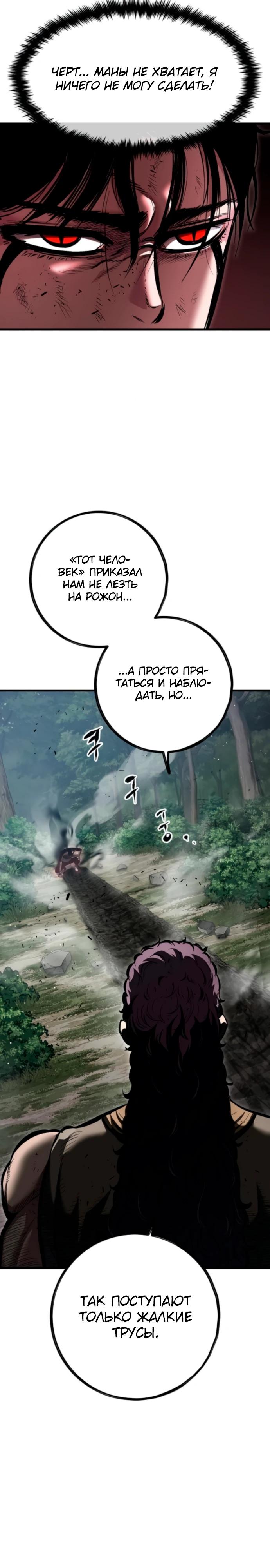 Манга Руна Возмездия - Глава 14 Страница 7