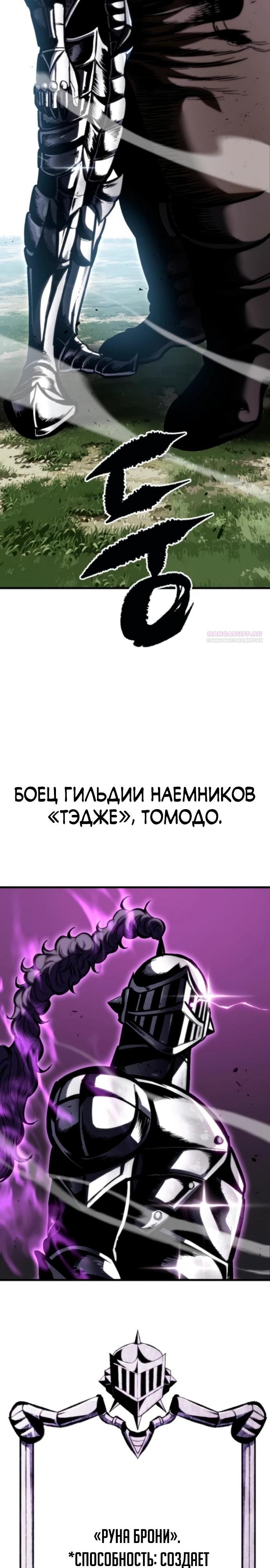 Манга Руна Возмездия - Глава 14 Страница 22