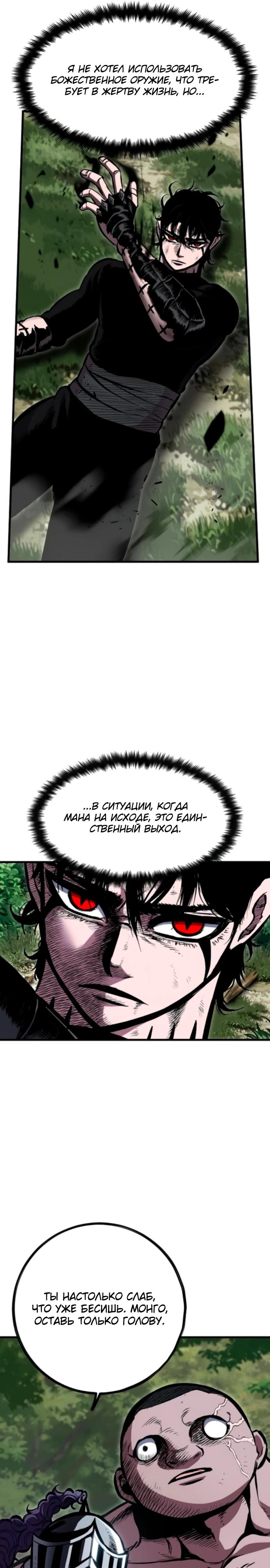 Манга Руна Возмездия - Глава 14 Страница 25