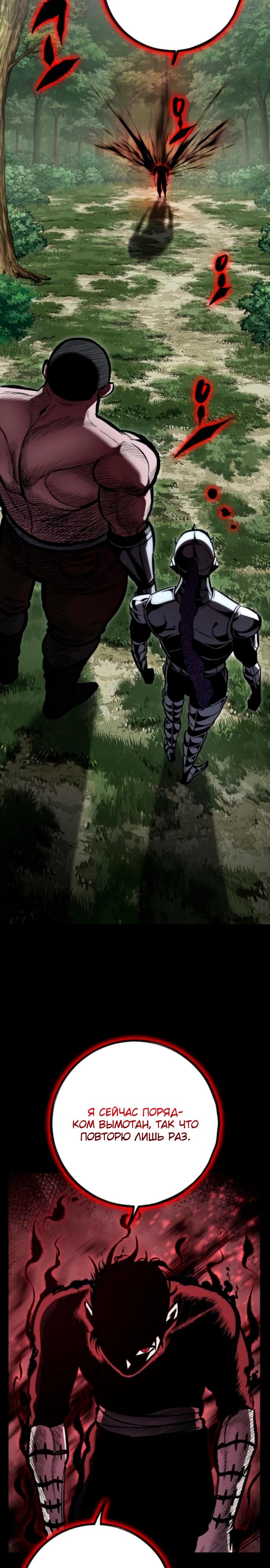 Манга Руна Возмездия - Глава 14 Страница 27