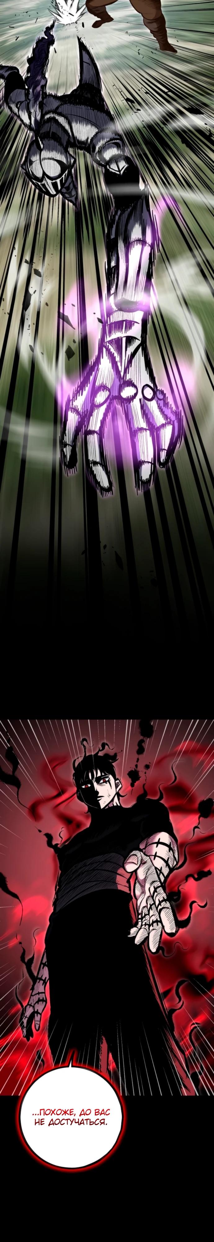 Манга Руна Возмездия - Глава 14 Страница 29