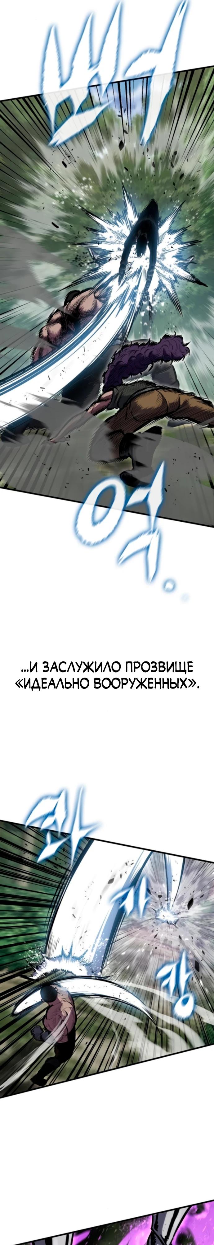 Манга Руна Возмездия - Глава 14 Страница 20