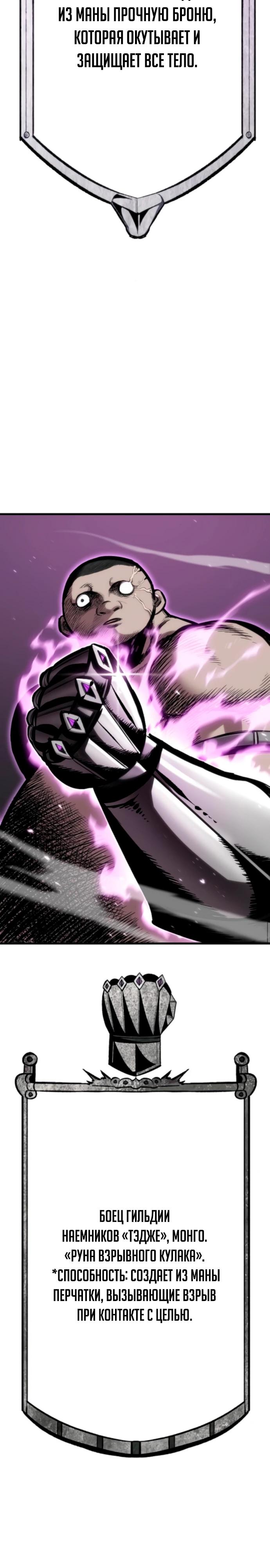 Манга Руна Возмездия - Глава 14 Страница 23
