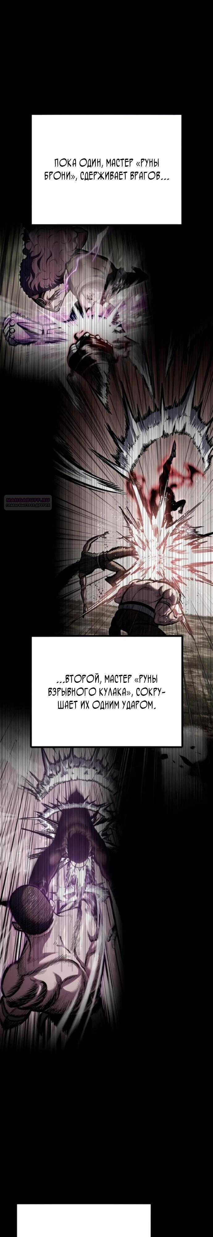 Манга Руна Возмездия - Глава 14 Страница 18