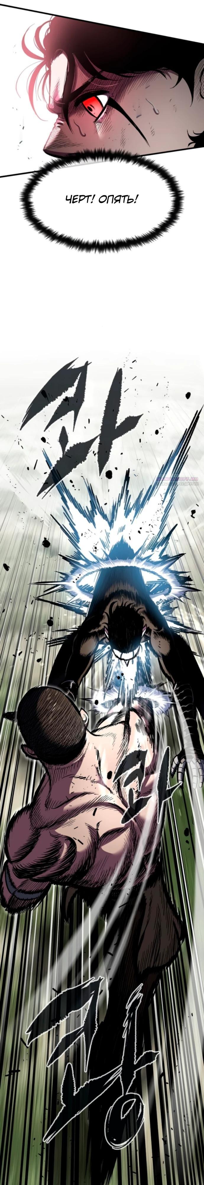 Манга Руна Возмездия - Глава 14 Страница 10