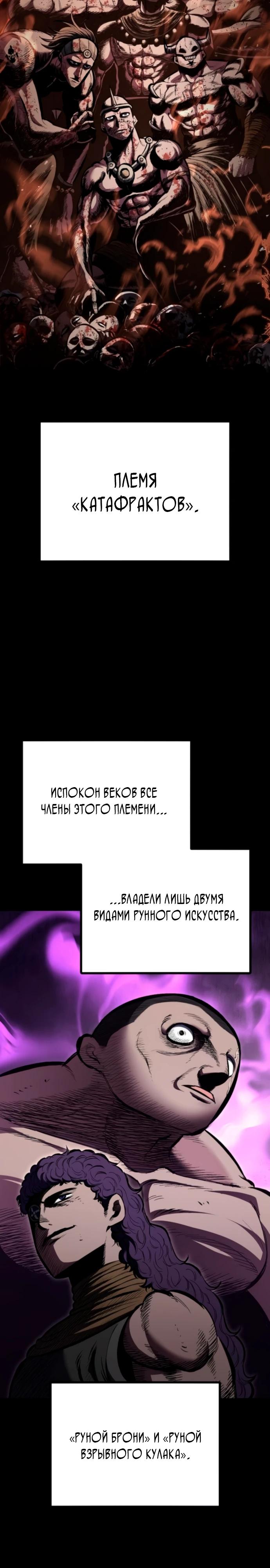 Манга Руна Возмездия - Глава 14 Страница 17