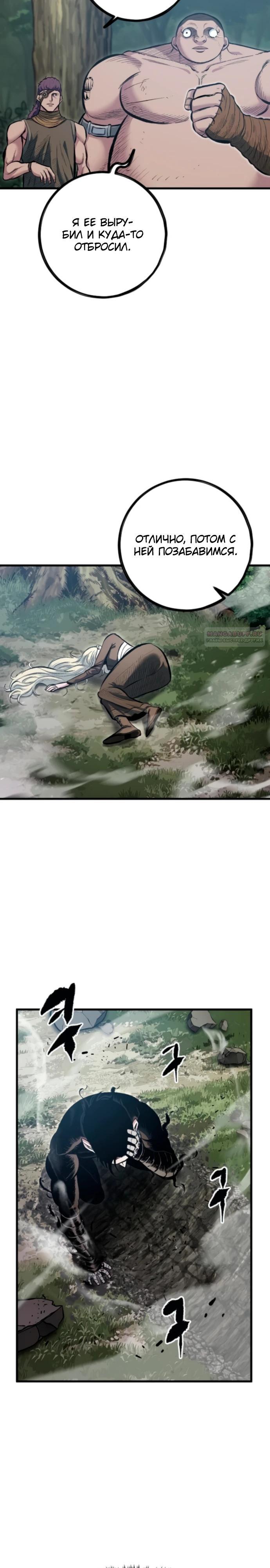 Манга Руна Возмездия - Глава 14 Страница 6