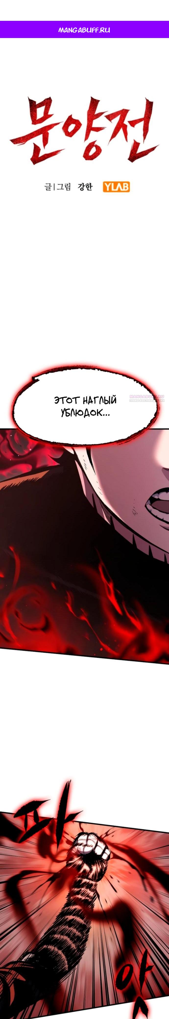 Манга Руна Возмездия - Глава 14 Страница 1