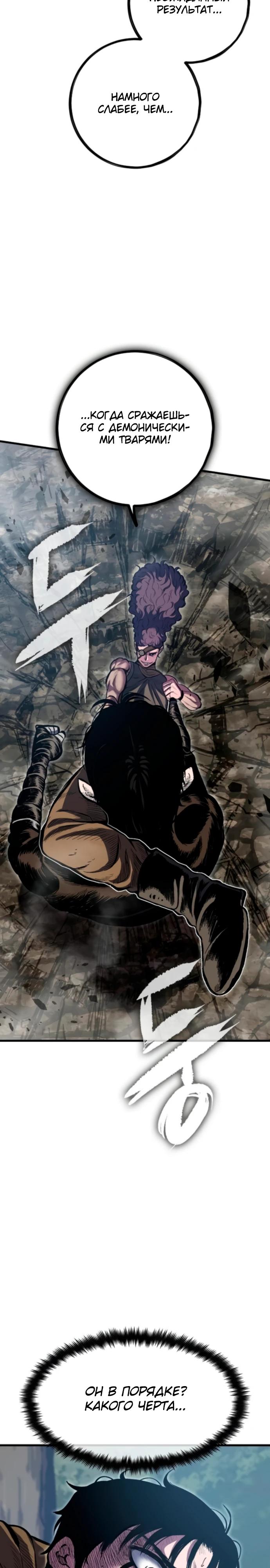 Манга Руна Возмездия - Глава 14 Страница 3