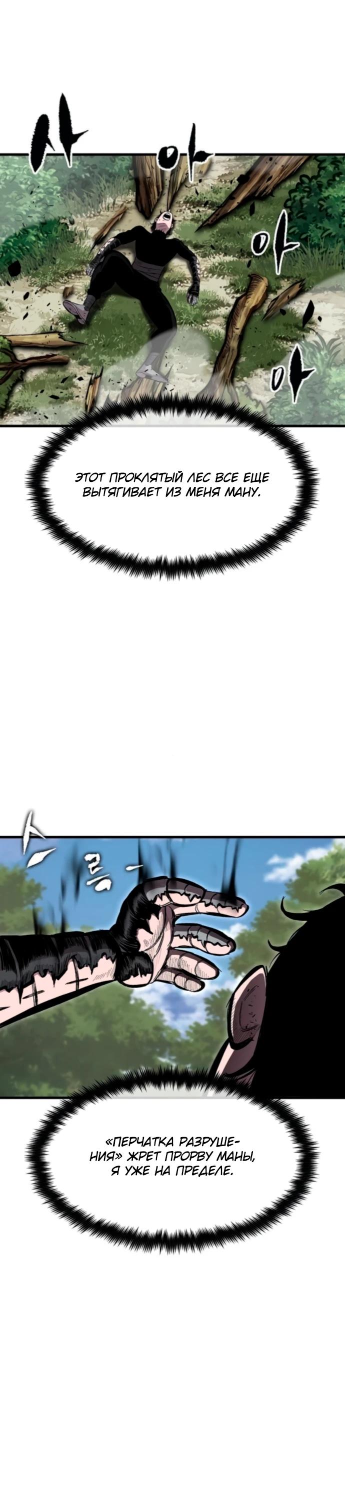 Манга Руна Возмездия - Глава 14 Страница 24