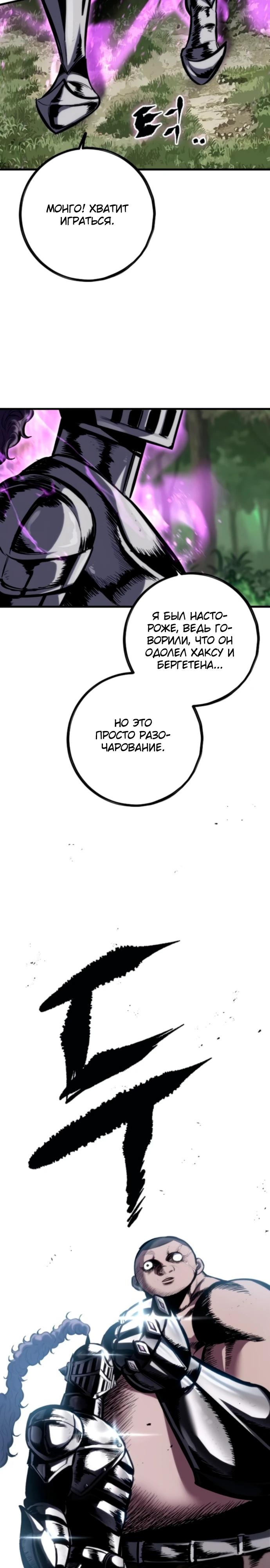 Манга Руна Возмездия - Глава 14 Страница 21