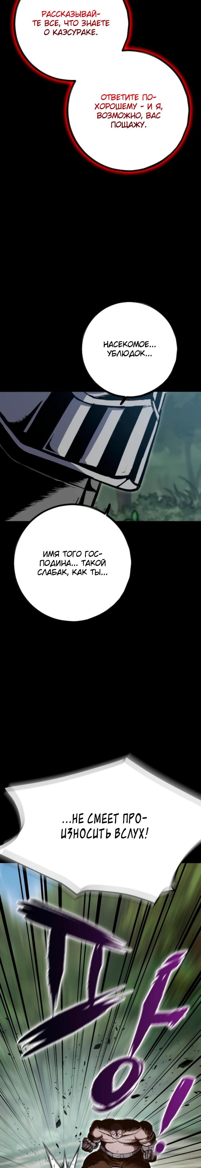 Манга Руна Возмездия - Глава 14 Страница 28