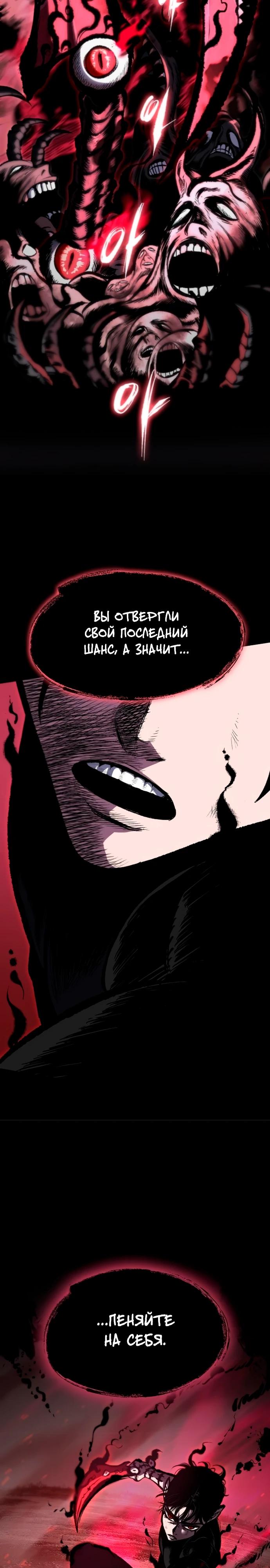 Манга Руна Возмездия - Глава 14 Страница 32