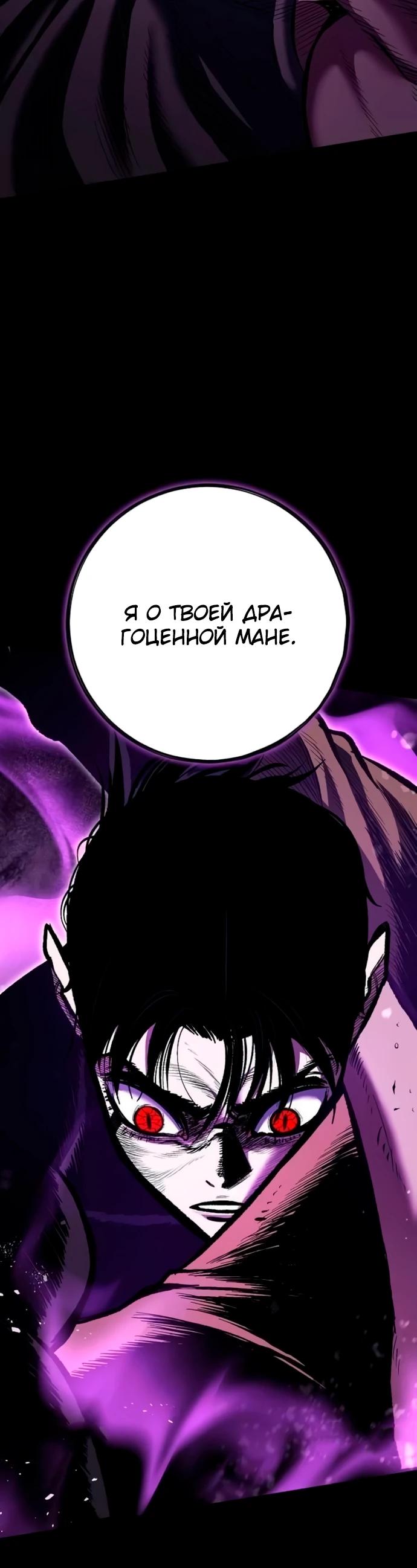 Манга Руна Возмездия - Глава 13 Страница 31