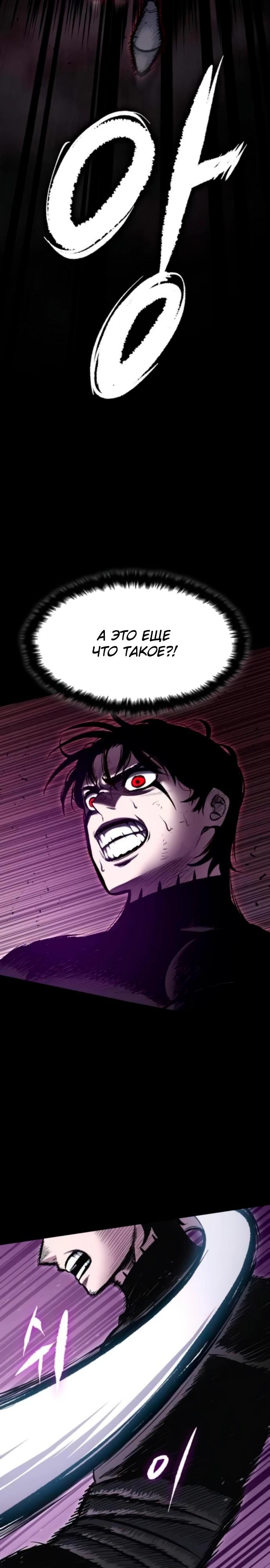 Манга Руна Возмездия - Глава 13 Страница 27