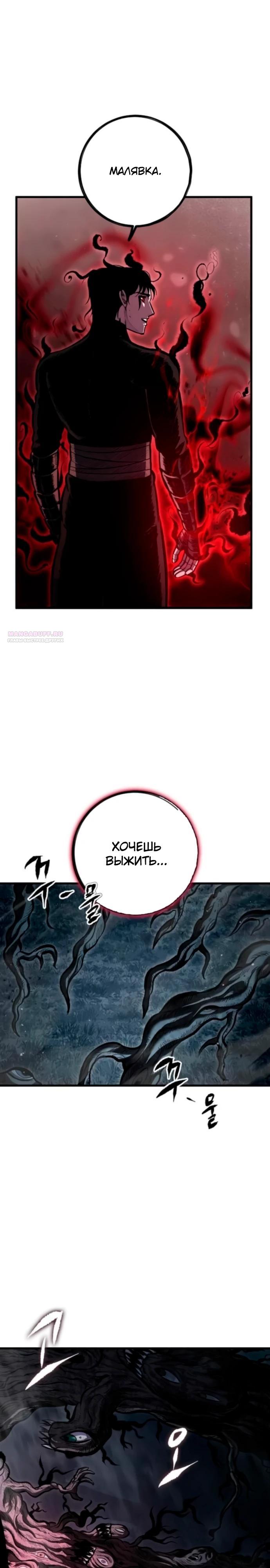 Манга Руна Возмездия - Глава 13 Страница 18