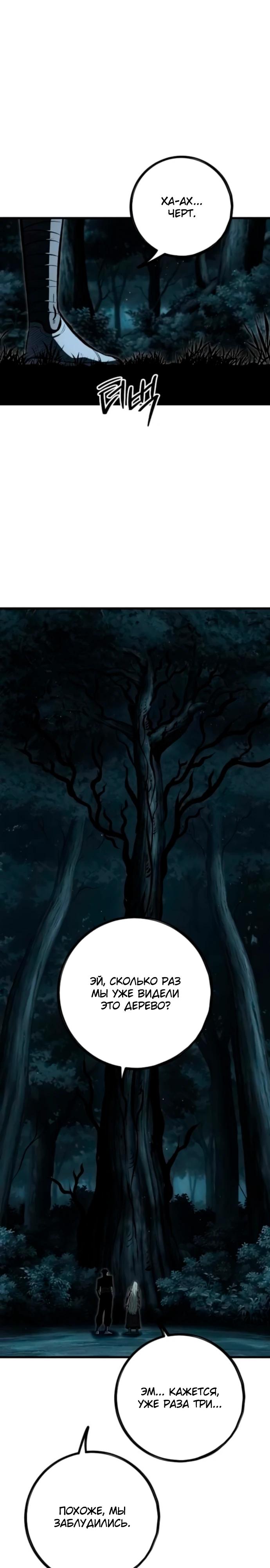 Манга Руна Возмездия - Глава 13 Страница 8