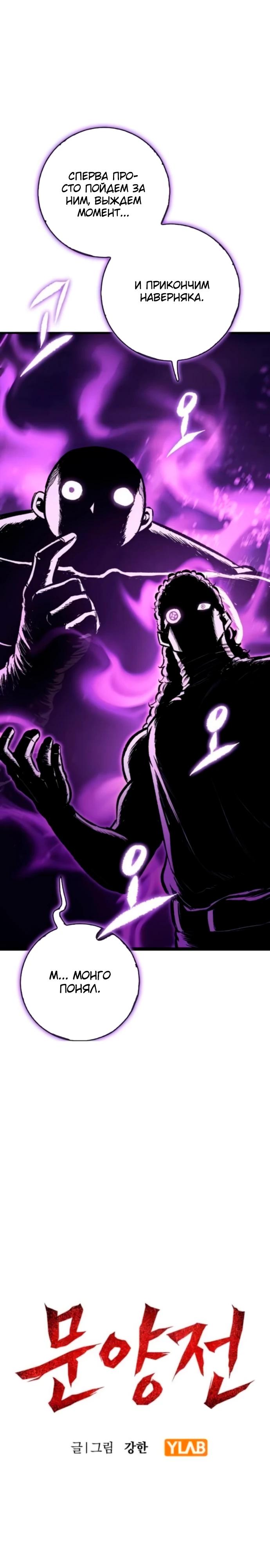 Манга Руна Возмездия - Глава 13 Страница 7