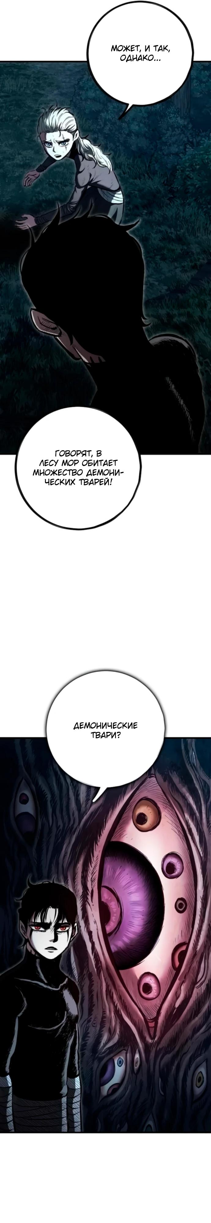 Манга Руна Возмездия - Глава 13 Страница 11