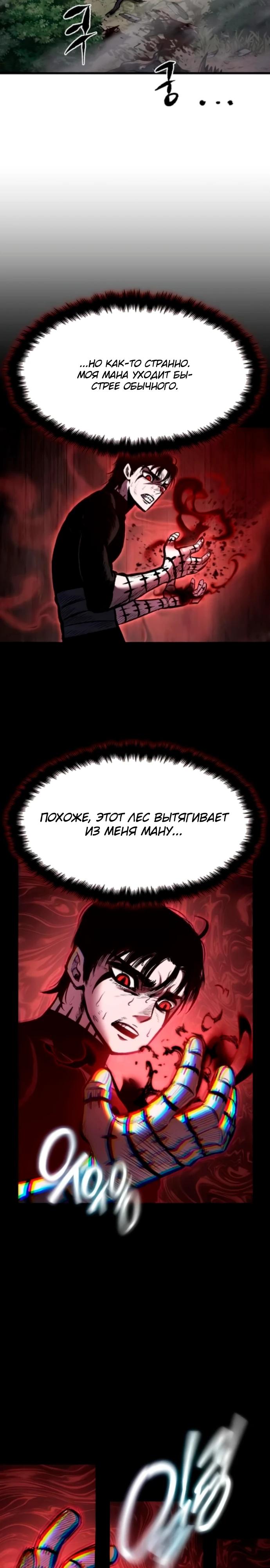 Манга Руна Возмездия - Глава 13 Страница 23