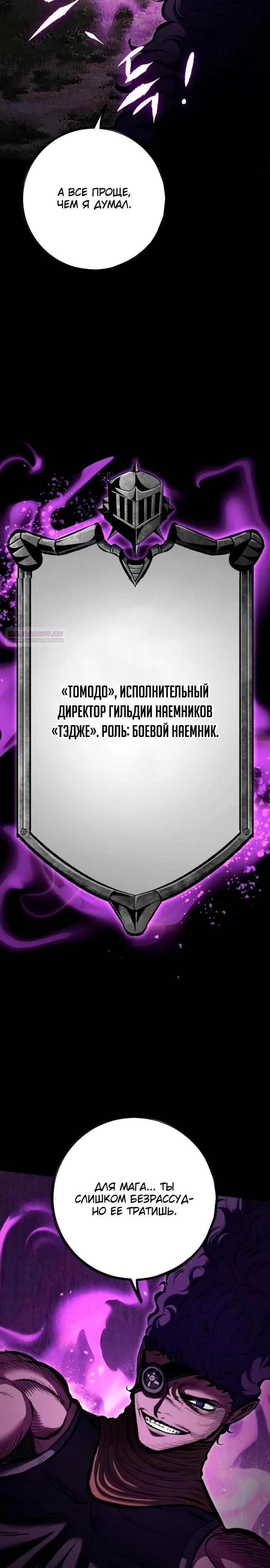 Манга Руна Возмездия - Глава 13 Страница 30