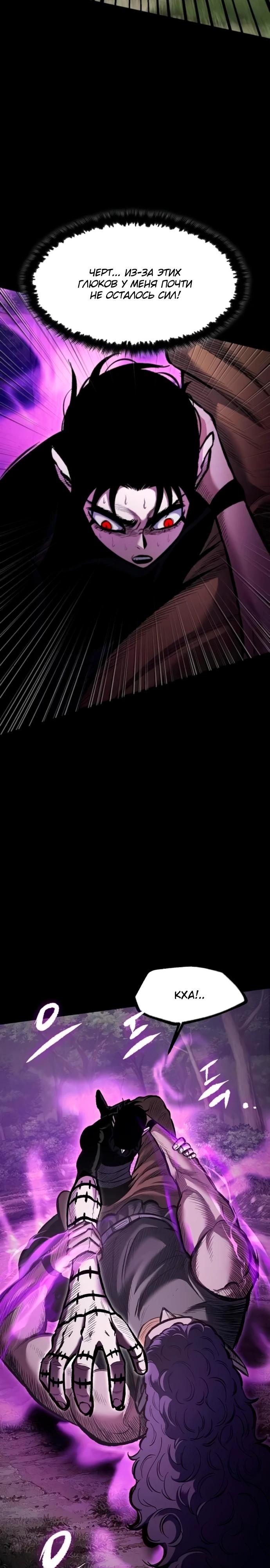 Манга Руна Возмездия - Глава 13 Страница 29