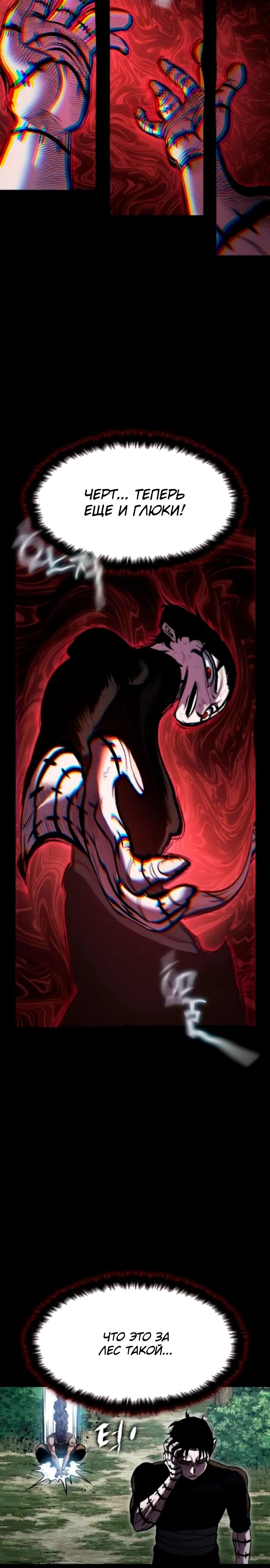 Манга Руна Возмездия - Глава 13 Страница 24