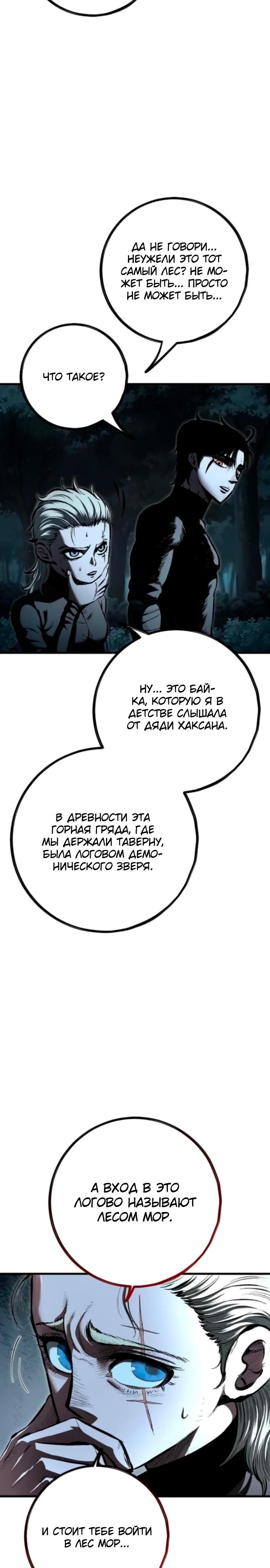 Манга Руна Возмездия - Глава 13 Страница 9