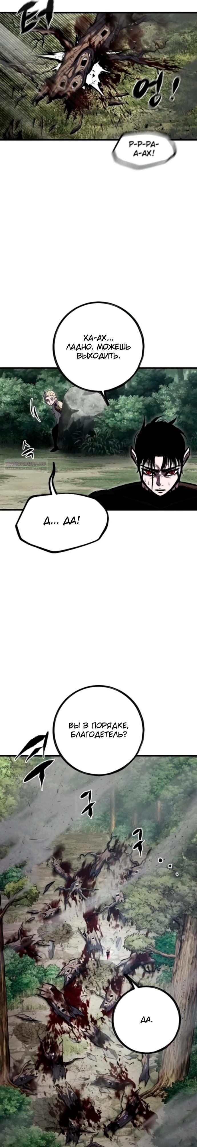 Манга Руна Возмездия - Глава 13 Страница 22