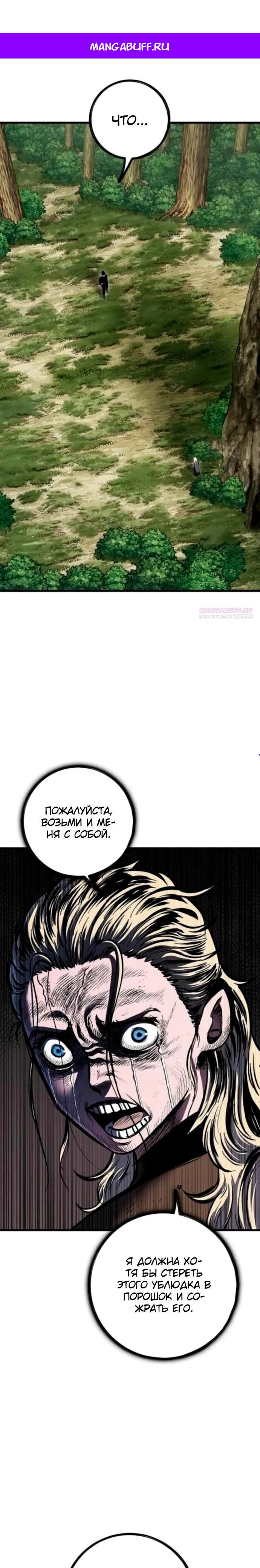 Манга Руна Возмездия - Глава 13 Страница 1